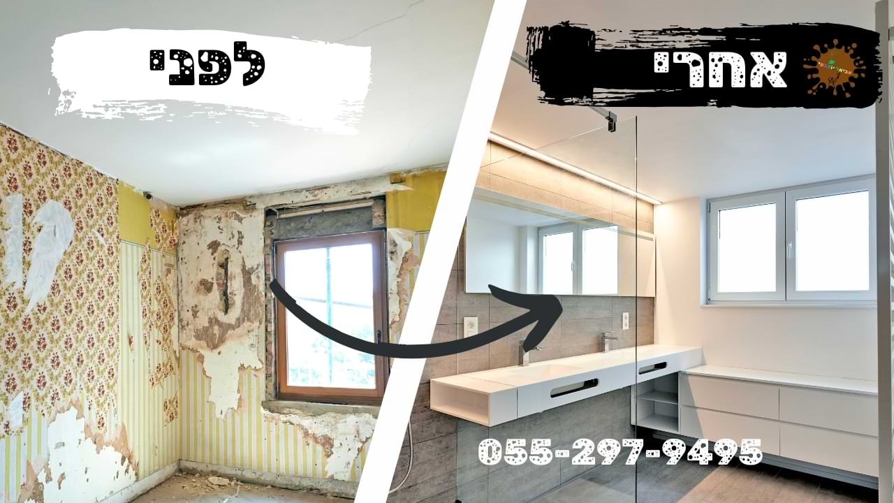 שידרוג קיר מקלחת לפני ואחרי — צבע עמיד ללחות בחדר רטוב
