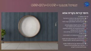 חיפוי קירות בקרית אתא