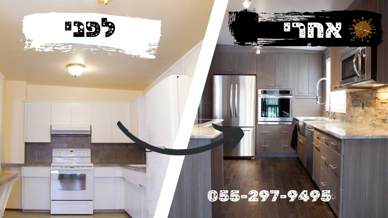 לפני ואחרי שידרוג מטבח