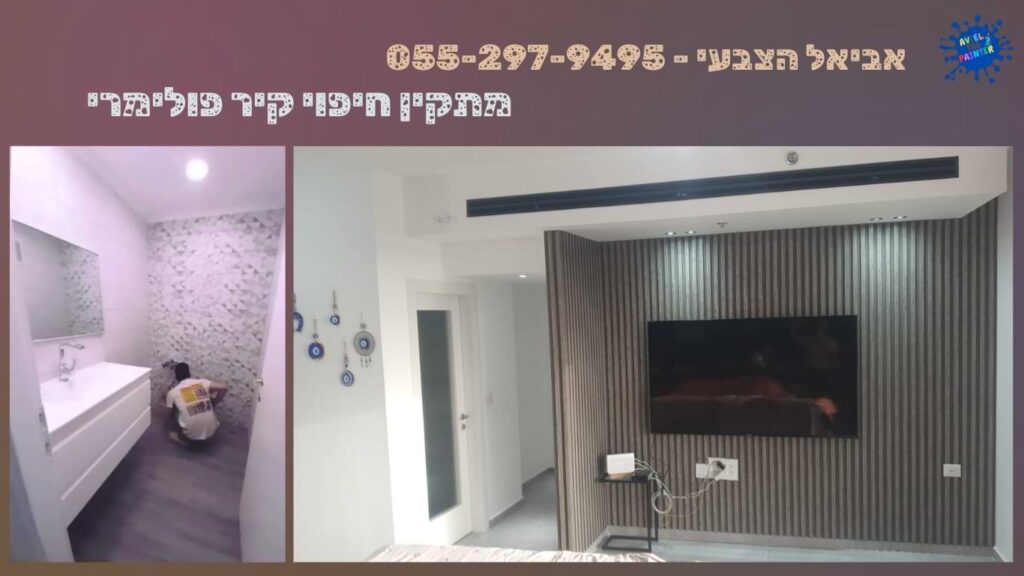 מתקין חיפוי קיר פולימרי