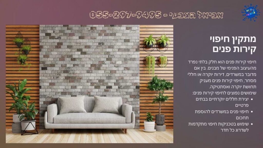 מתקין חיפוי קירות פנים