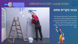 צבעי בקרית אתא