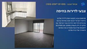 צבעי לדירות בחיפה