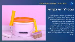צבעי לדירות בקריות