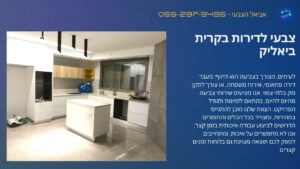 צבעי לדירות בקרית ביאליק