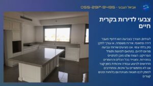 צבעי לדירות בקרית חיים