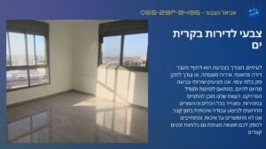 צבעי לדירות בקרית ים