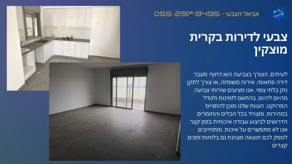 צבעי לדירות בקרית מוצקין