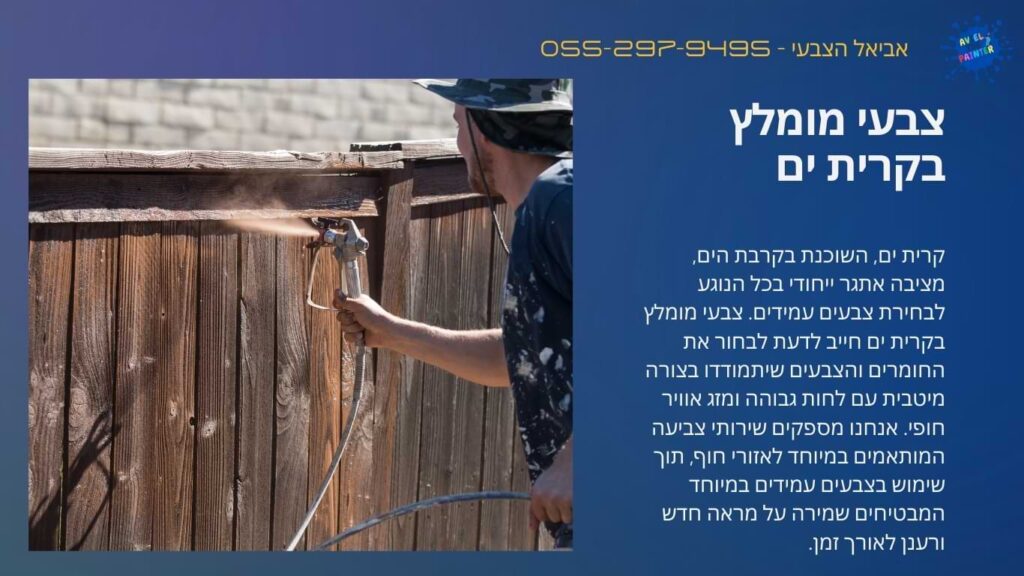 צבעי מומלץ בקרית ים