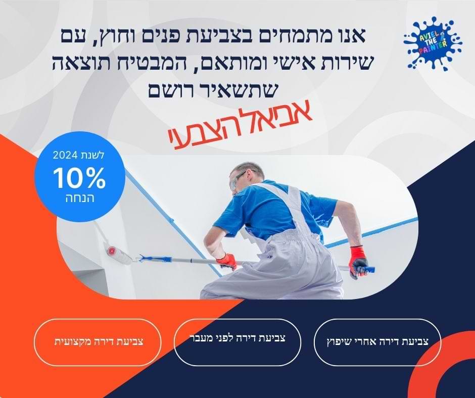 שירותי צביעה באותו היום