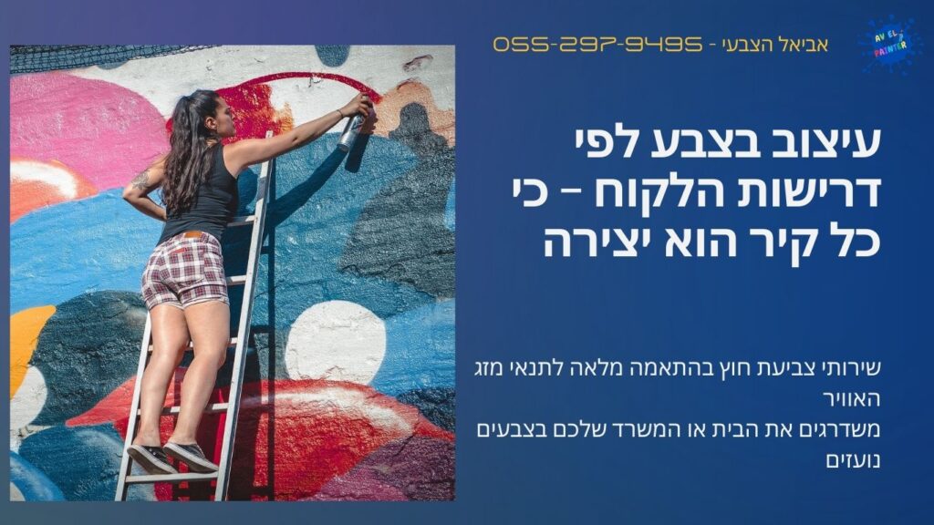 שירותי צביעה לדירות ומשרדים