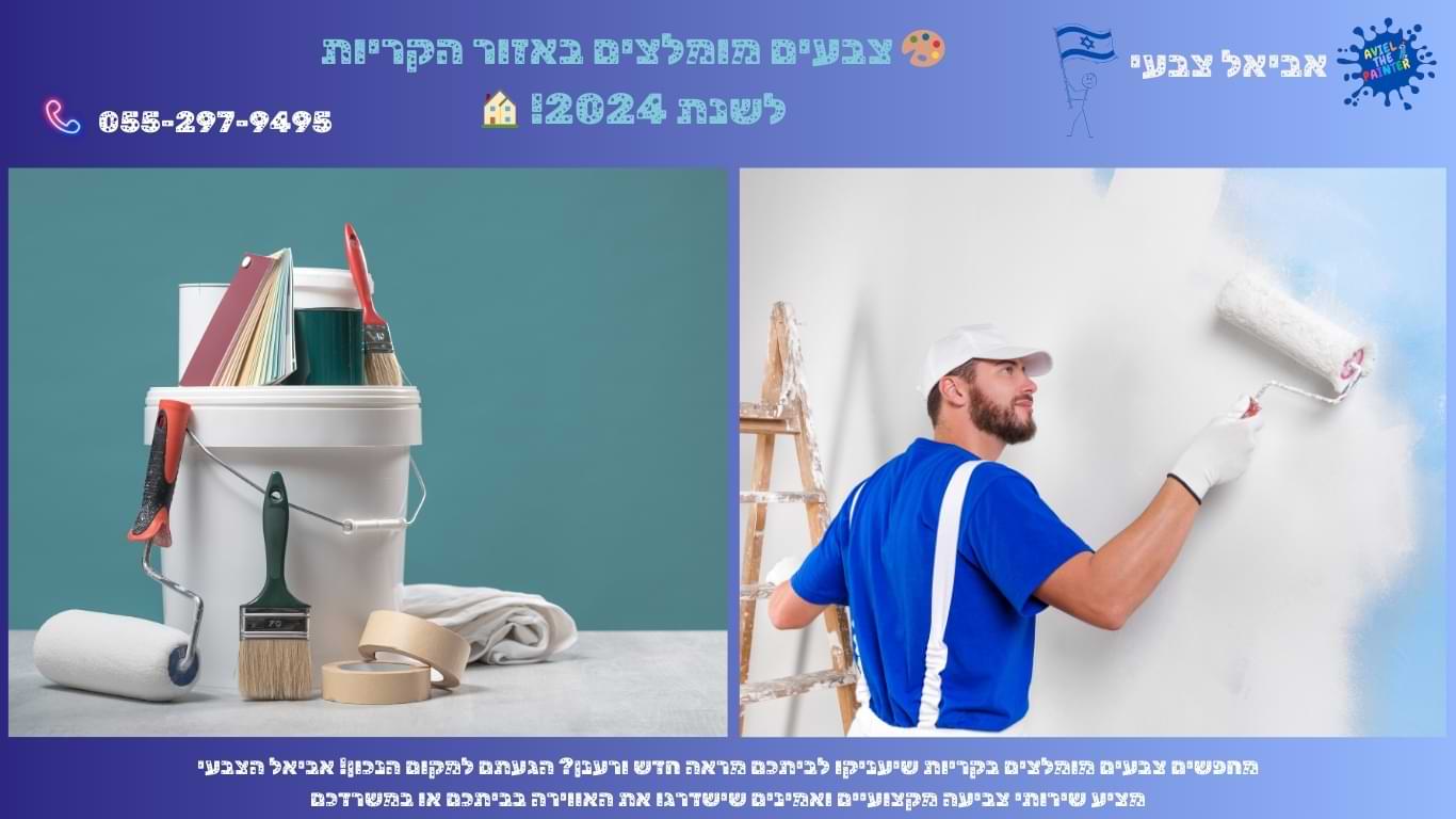 עבודת צביעה וחיפוי קירות באזור הקריות