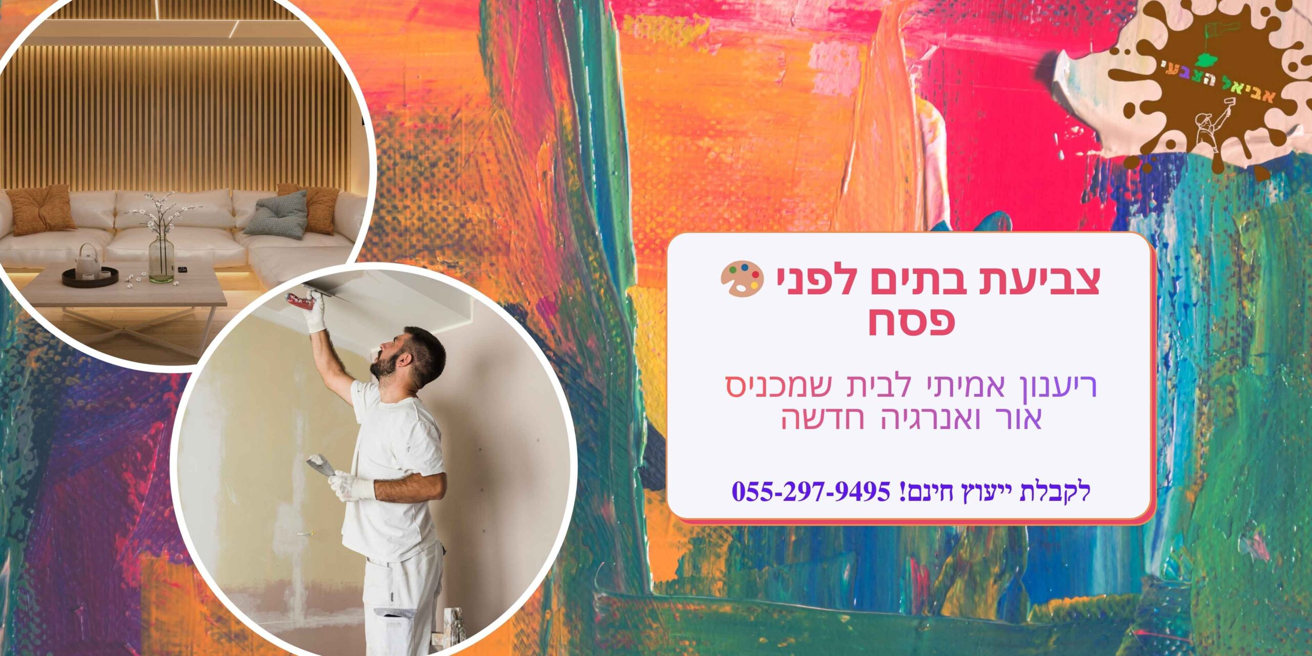 הכנת קירות וצביעת בית — עבודת צבע מקצועית