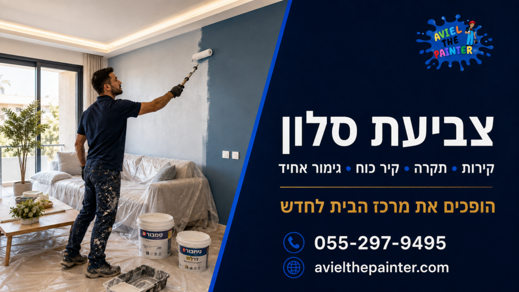צבעי באחוזה — אביאל הצבעי
