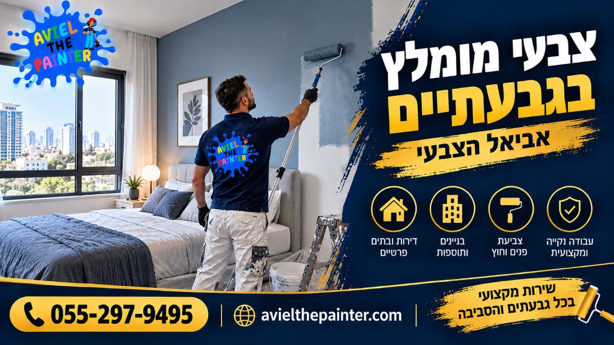 צבעי מומלץ בגבעתיים — צביעת חדר שינה בגוון כחול-אפור
