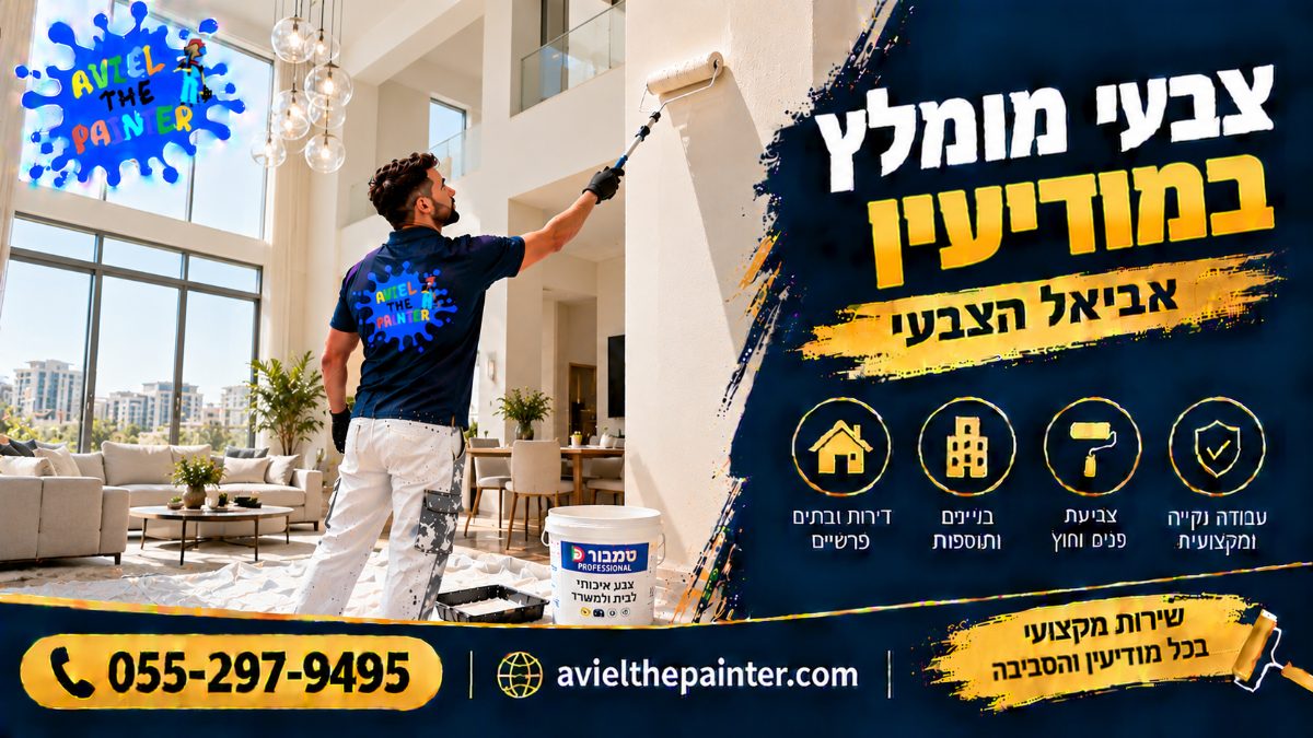 צבעי מומלץ במודיעין — צביעת סלון עם תקרה כפולה