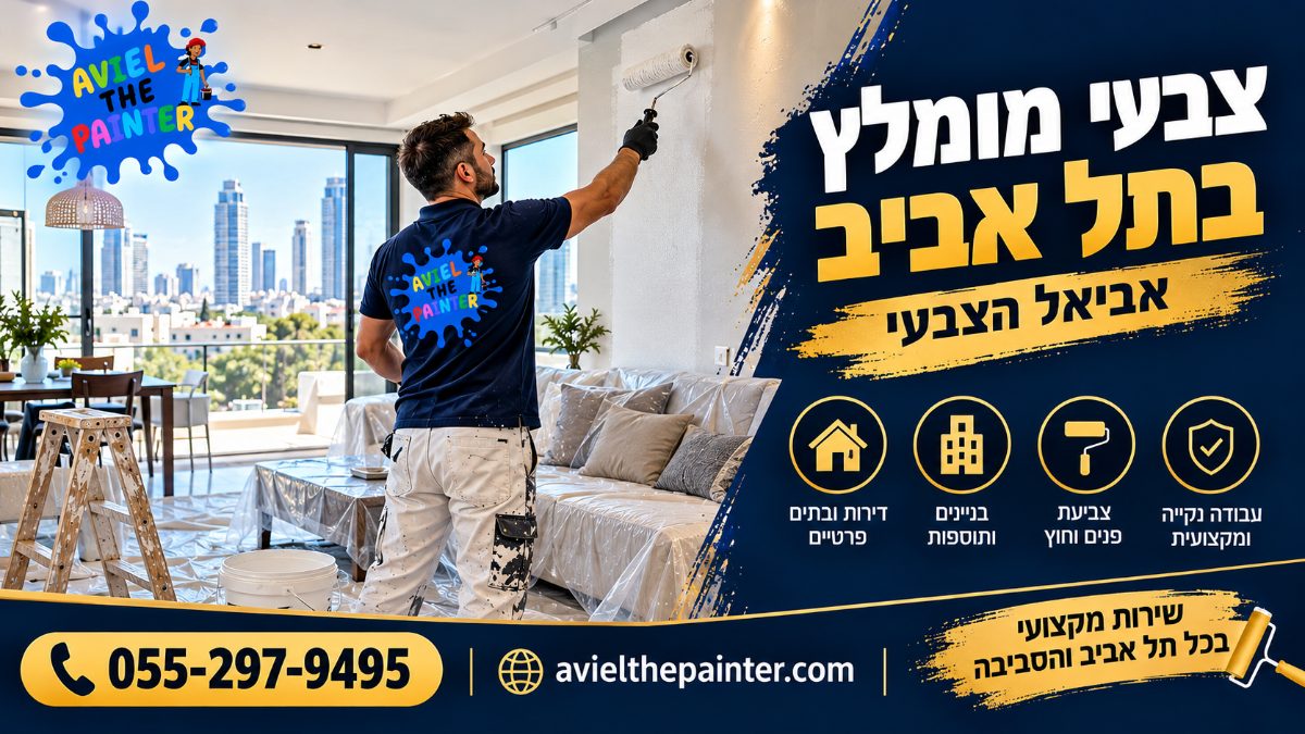 צבעי מומלץ בתל אביב — צביעת סלון בדירה עם נוף לקו הרקיע